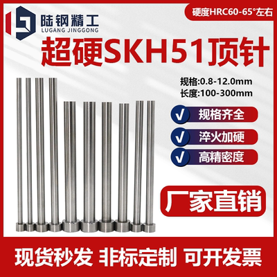 SKH51顶针模具全硬非标顶杆0.8 0.9 1.1 1.2  2 3 4 5 6 7 8 9-12