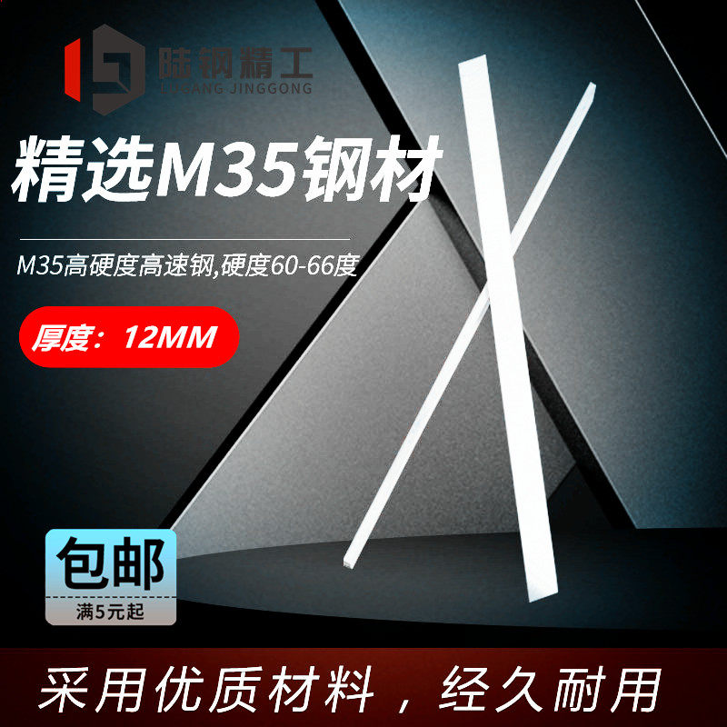 高速加硬钢木工车刀12mm厚200mm长白钢刀片白钢条刀片胚车床刀m35