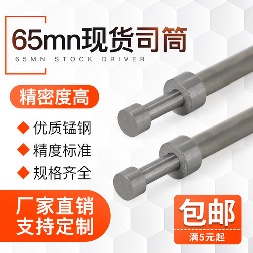 现货司筒65mn模具套管