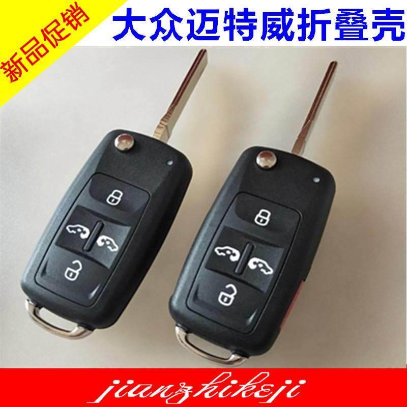 大众夏朗迈特威配原厂汽车折叠遥控器钥匙中控防盗锁改装替换外壳