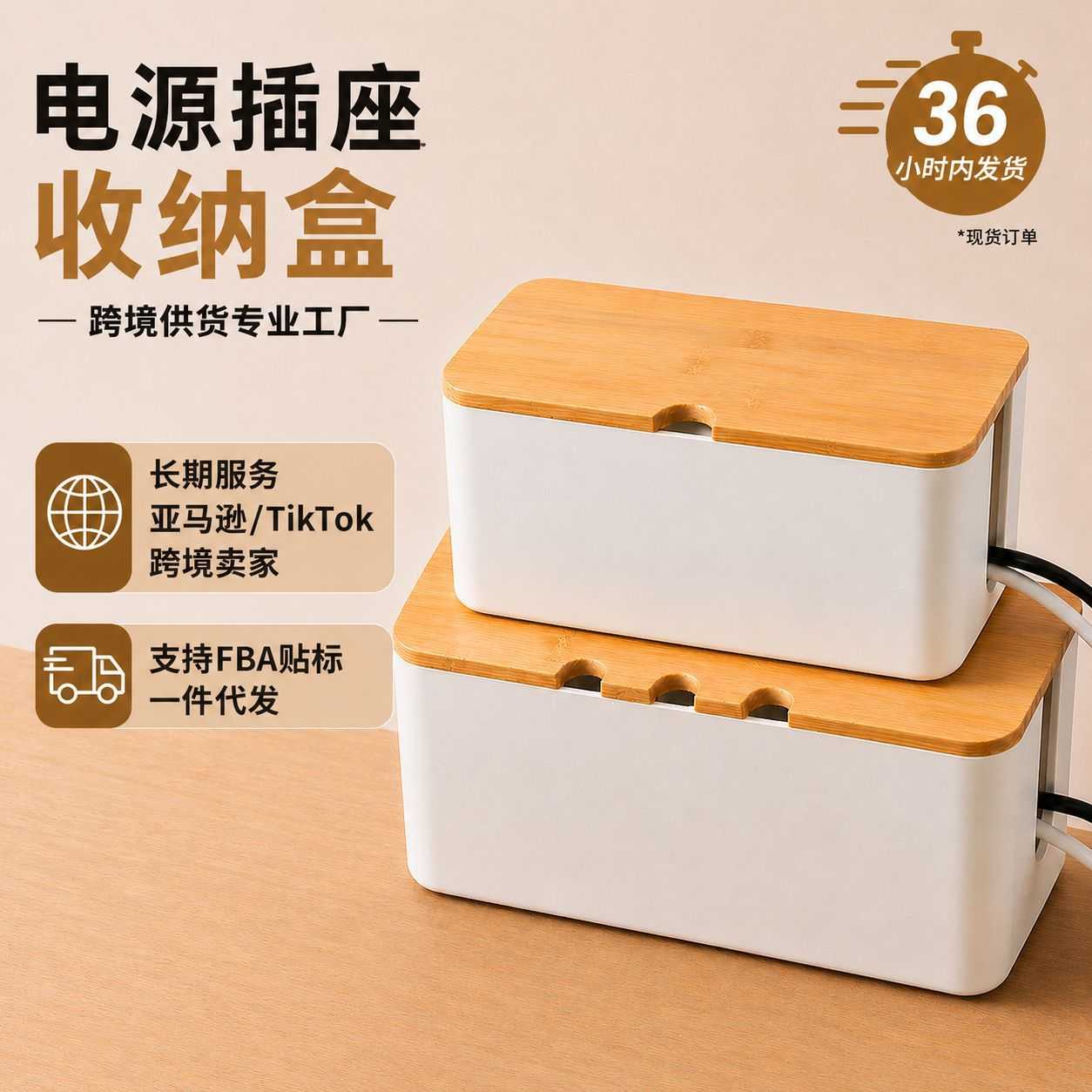 竹木盖排插收纳盒|工厂直供整理