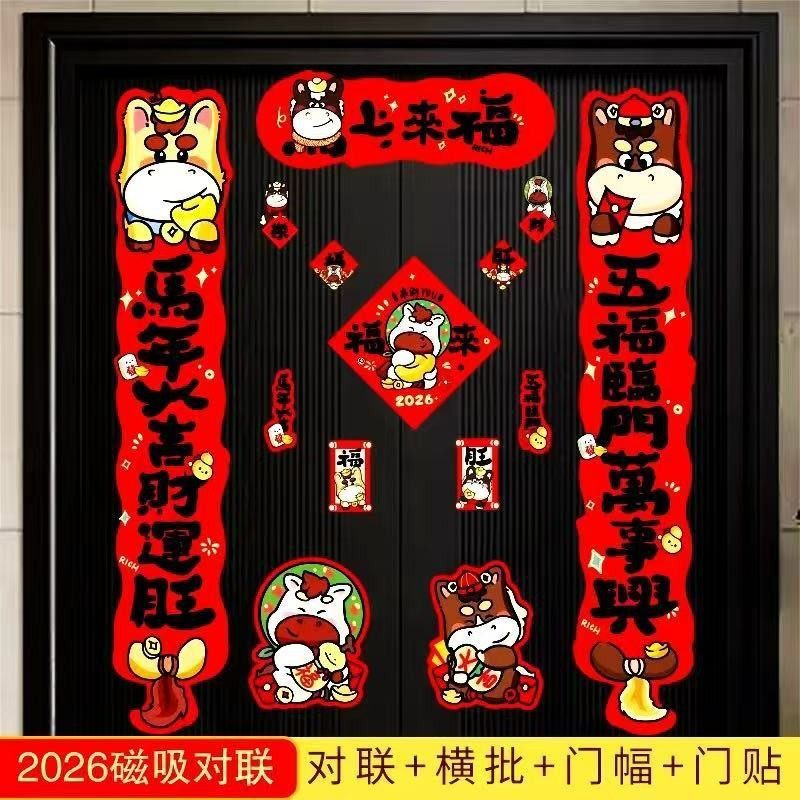 2026马年磁吸对联春联卡通冰箱贴布置创意装饰品用品福字挂件磁贴,节庆用品/礼品,文化创意冰箱贴,淘宝优惠券,粉丝福利购,淘宝优惠卷