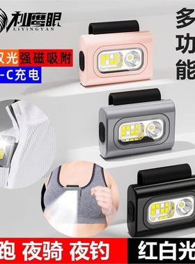 户外夜跑跑步灯可充电运动型磁吸多功能头灯迷你便携衣夹灯手电筒