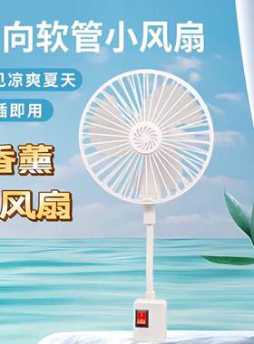 厨房家用卧室床头万向小风扇三用