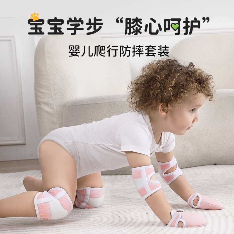 宝宝爬行护膝护肘护手掌防滑透气
