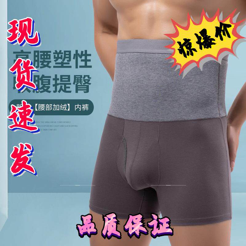 男士高腰内裤加长腰部