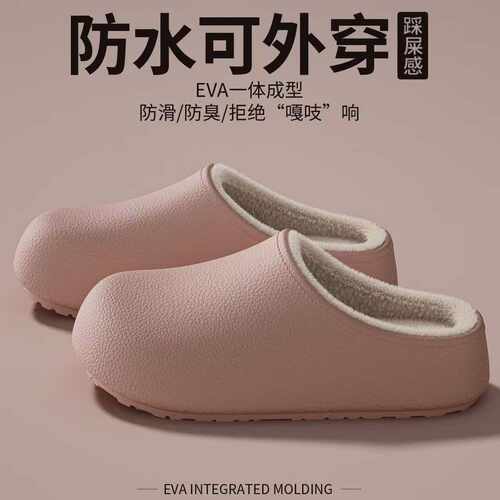 博肯棉拖EVA一体防水加绒包头