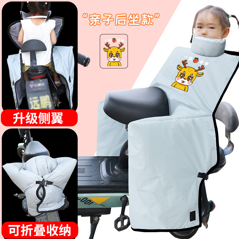 亲子电动车挡风被加厚保暖