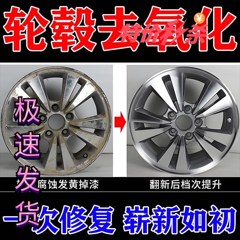 轮毂氧化腐蚀修复汽车去黄