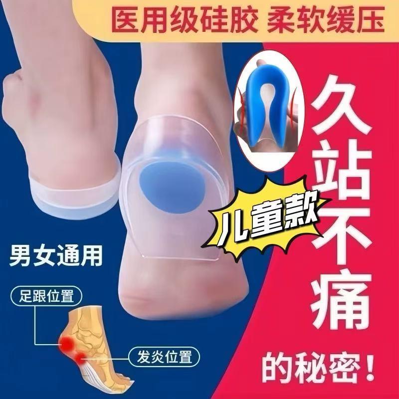 足跟疼痛解压垫儿童脚后跟疼痛缓解垫减震软硅胶鞋垫久站不累神器