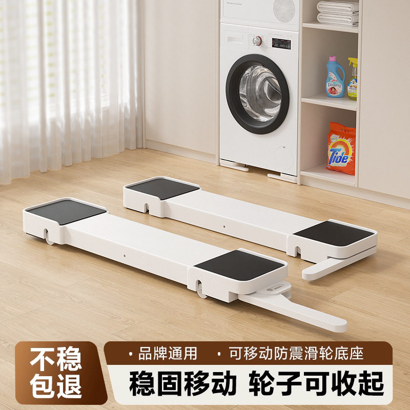 洗衣机底座支架可升降防滑减震