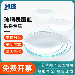 湘玻实验室玻璃表面皿带弧度透明加厚45 100mm