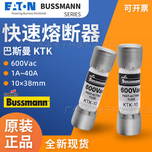 bussmann巴斯曼熔断器KTK低压熔断器保险丝600V快速熔断器10x38mm