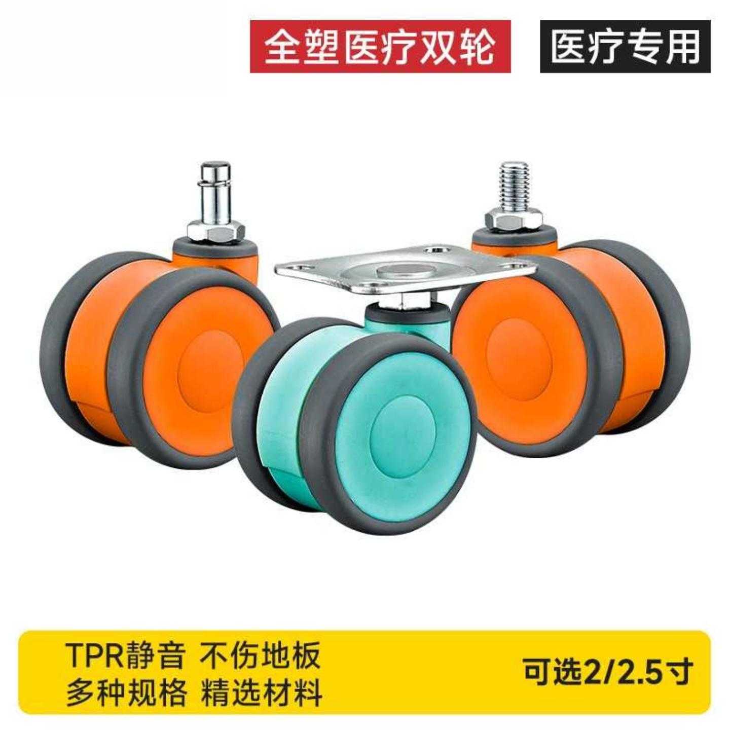 全塑医疗双片脚轮万向轮3/4/5寸丝杆静音医疗器械双轮美容仪器轮