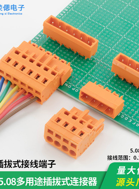 MCS-5.08间距焊接PBC弹簧按压式插拔式接线对接连接器弯直针 橙色