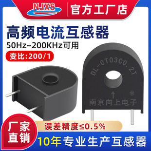 CT03C0.2T 20A 高频电流互感器200KHz口罩机专用 100mA 200