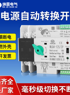 双电源自动转换开关NLQ4-125/2p不断电切换63A220V光伏逆变器atse