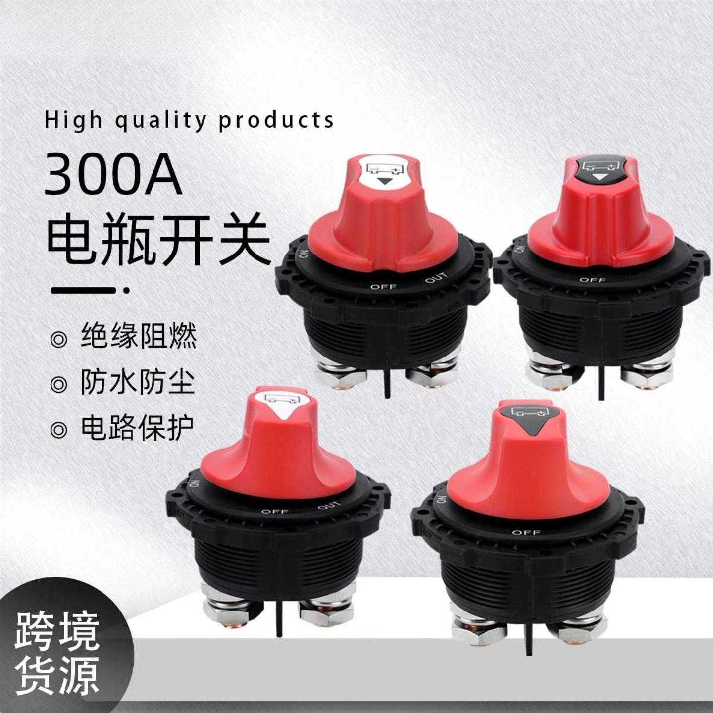 汽车改装直流电瓶断电开关300A