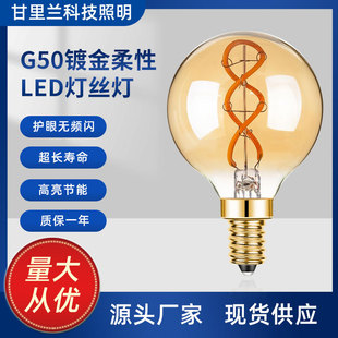 G50LED软灯丝灯泡3W镀金暖黄可调光节日装 饰欧规美规圆球泡灯