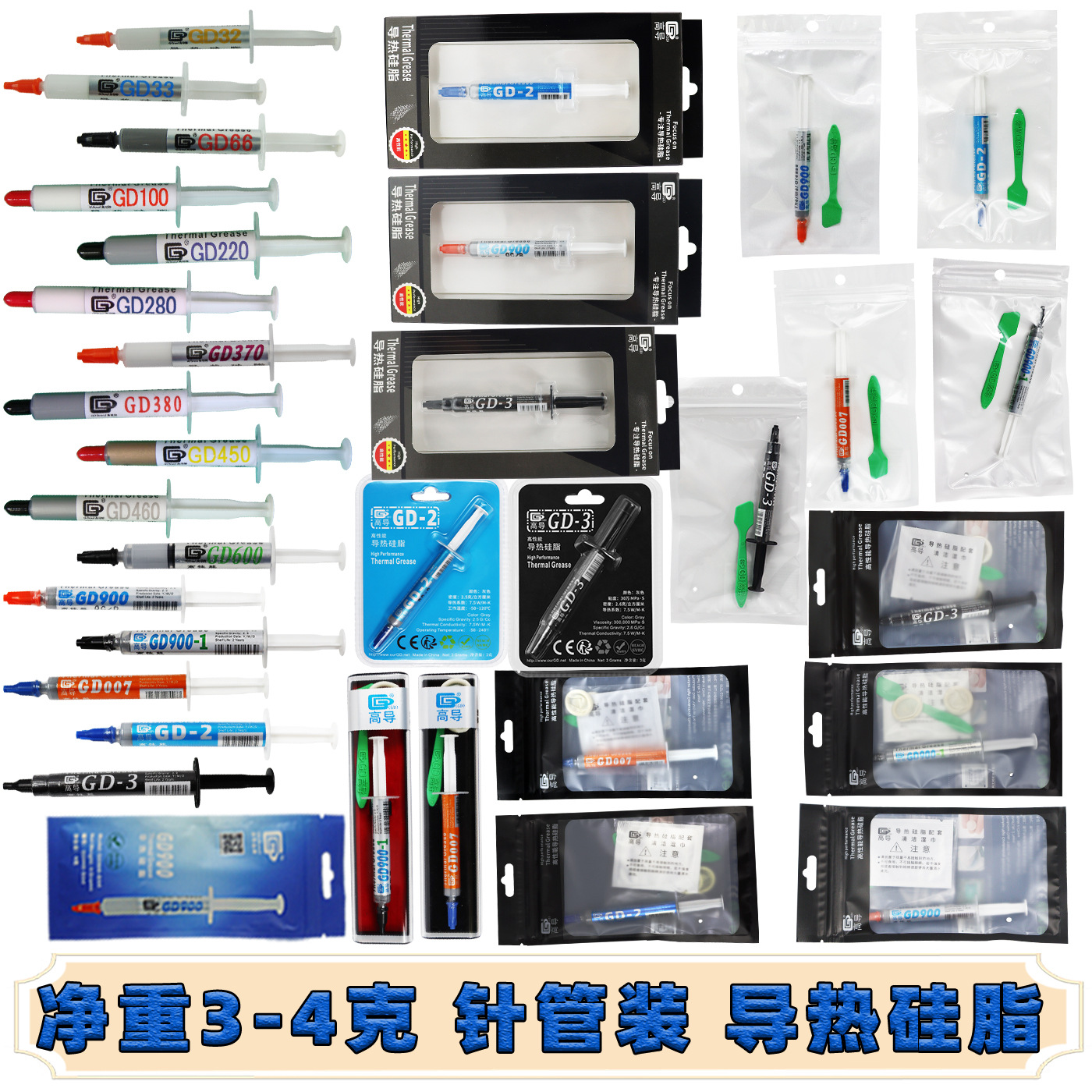 高导净重3/4克g针管硬盒铝箔袋装