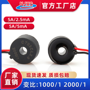 1测量引线式 2.5mA变比2000 20A CT03CL2.0精密电流互感器5A
