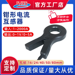 800A 南京向上钳形开口式 交流电流互感器三相50mm孔径变比200A