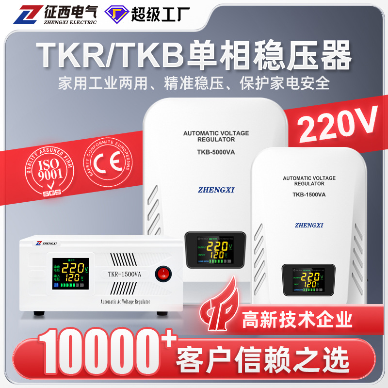 征西2KVA电子稳压器家用全自动