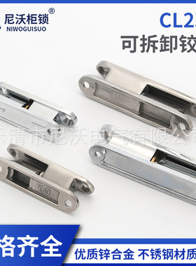 尼沃 CL231-1-2铰链 HL032 电柜箱合页 机箱机柜铰链可脱卸型铰链