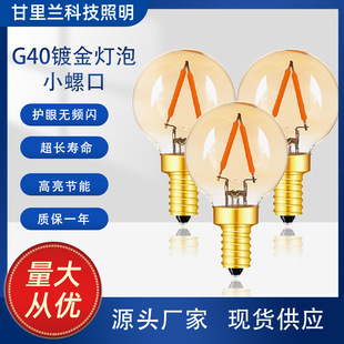 G40镀金LED灯丝灯爱迪生复古灯泡室内装 饰灯泡E12E14小螺口可调光