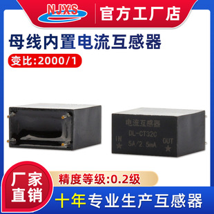 2000 2.5mA 高精度5A CT32C2.0微型精密电流互感器母线内置式