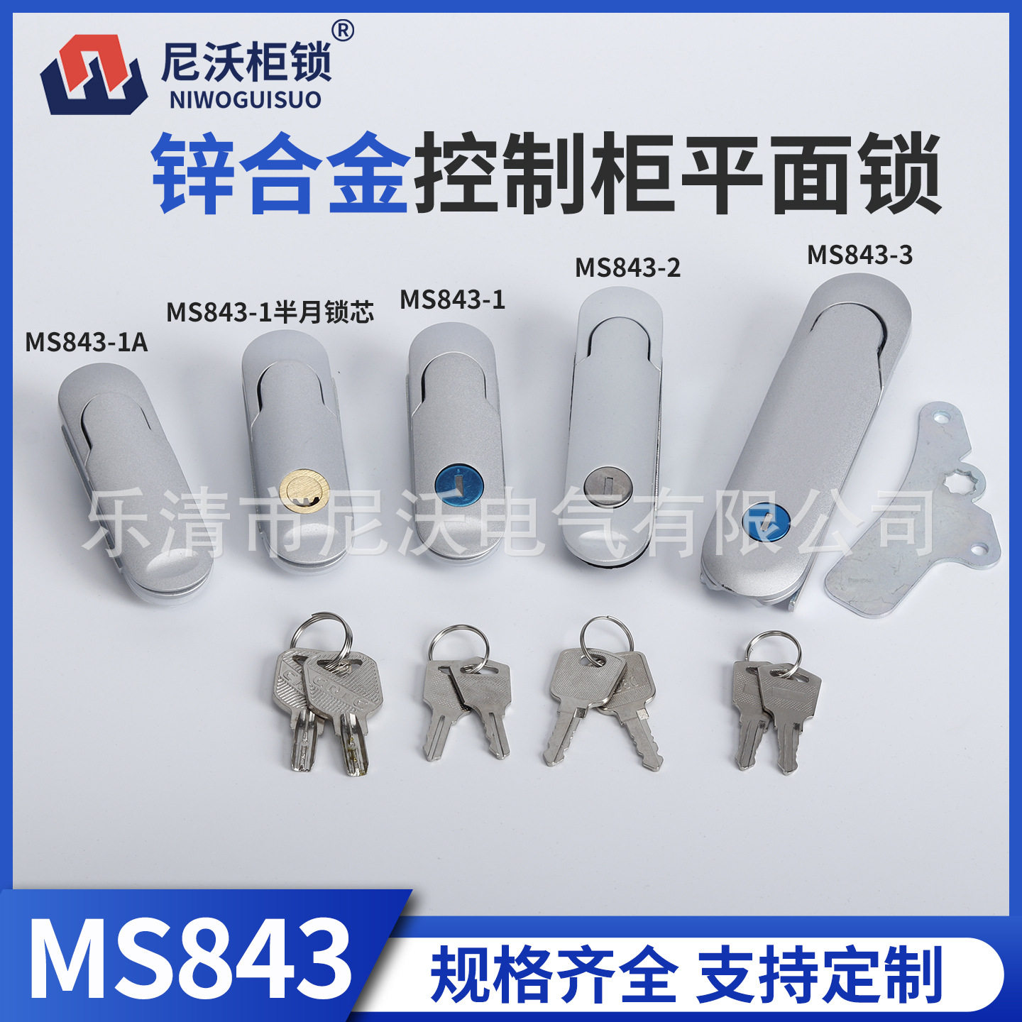 尼沃MS843-1-2-3锌合金开关控制柜平面锁柜门锁工业柜锁直销