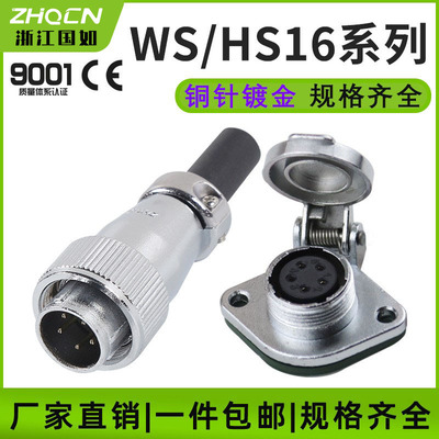 供应航空插头WS16-2/34579芯10