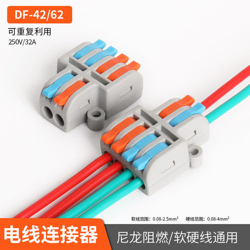 DF-42/DF-62型分线器电线连接器