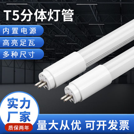 t5分体式led灯管1米2超高亮宽电压节能改造长条型t5日光灯管