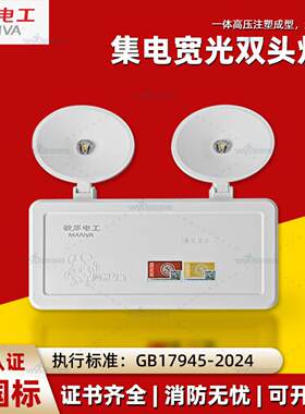 敏华新国标A型集控高亮消防应急