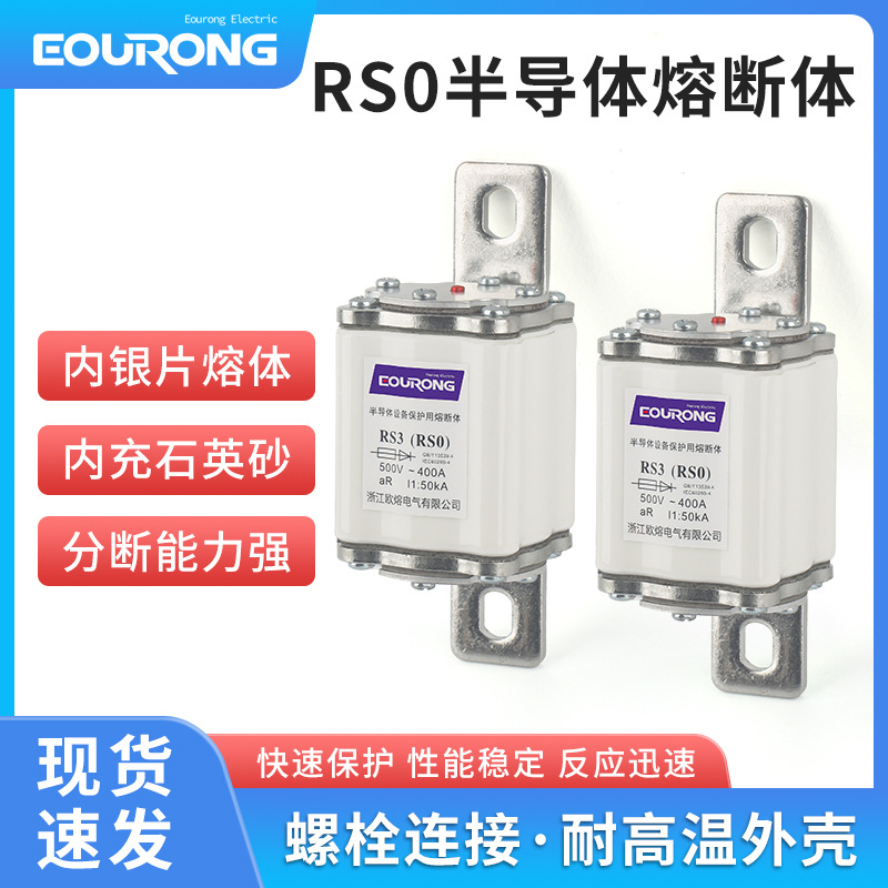 RS3/RSO半导体熔断体RS0-400250A