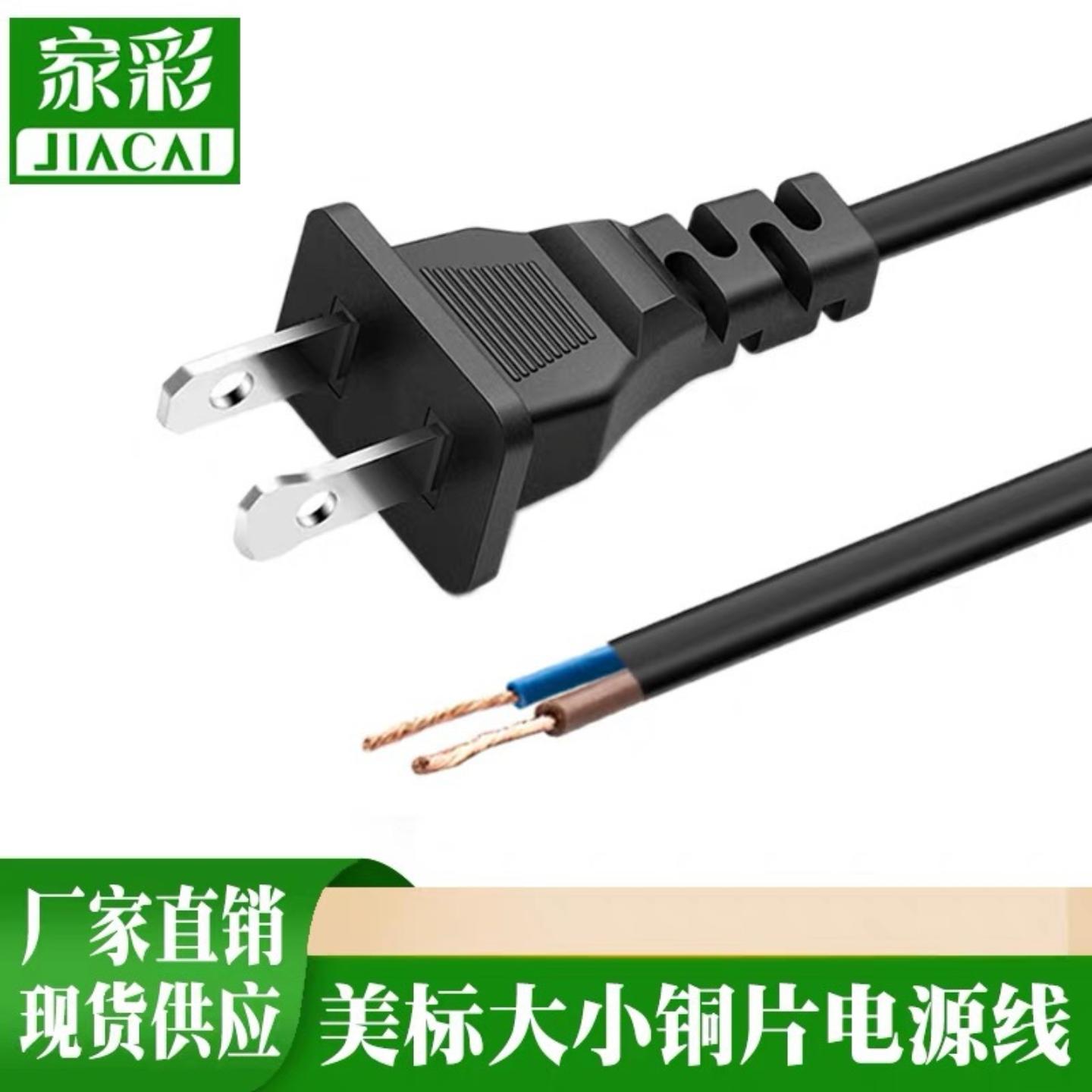纯铜美标两插美规式国两芯扁线2X0.75/1平方1.5米裸尾单头电源线