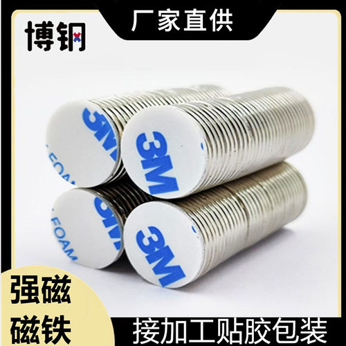 钕铁硼强磁带3M胶圆形D8/101215