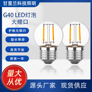 G40爱迪生LED灯丝灯 饰灯泡调光 清光1W球泡暖光E27螺口装