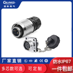 YW16凌科9/3芯户外投光灯 草坪灯 防水连接器 IP67防水公母航插