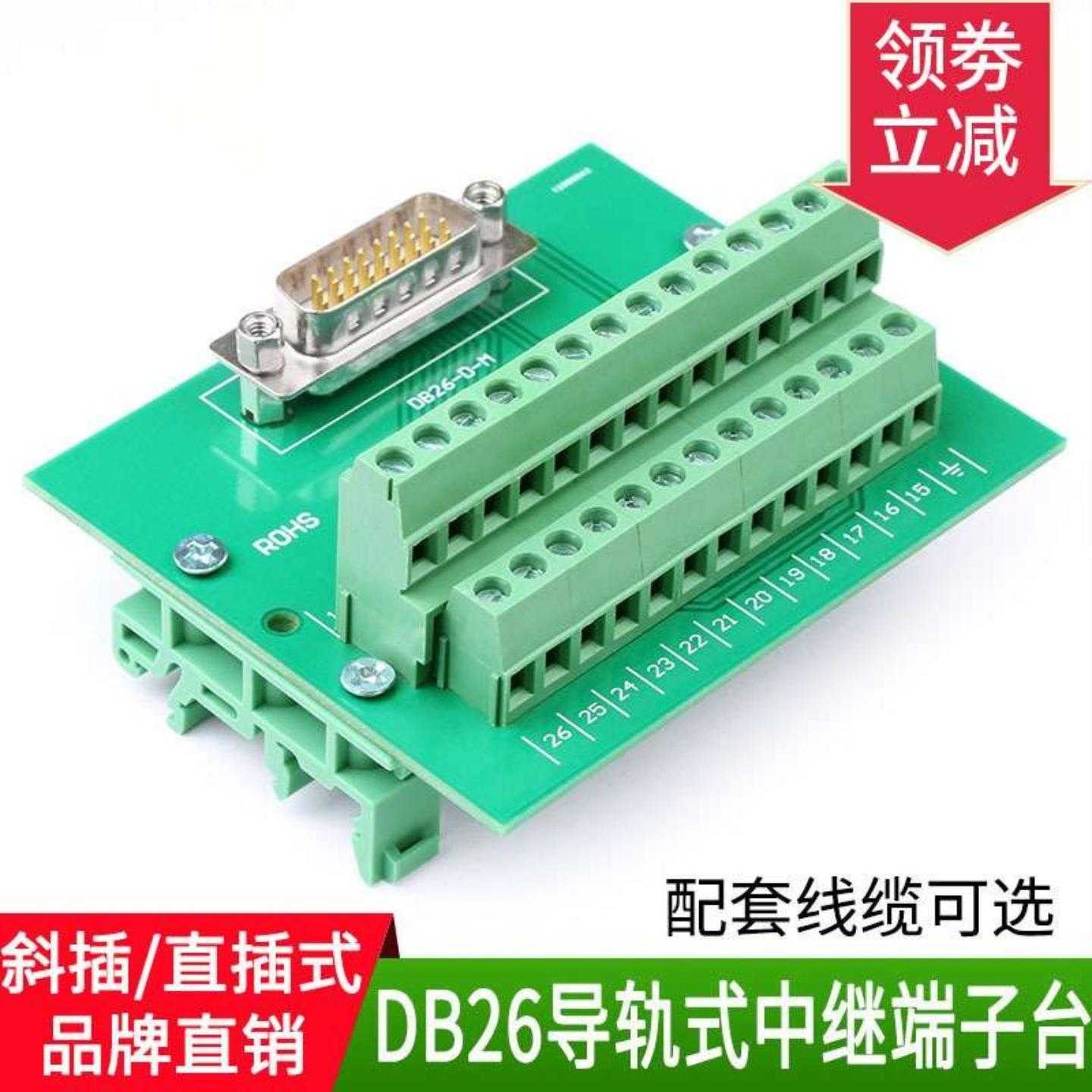 DB26中继端子台转端子转接板