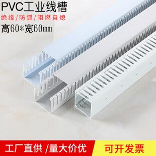 灰白蓝色pvc塑料阻燃明装60*60工业理线配电箱控制柜走卡行气线槽