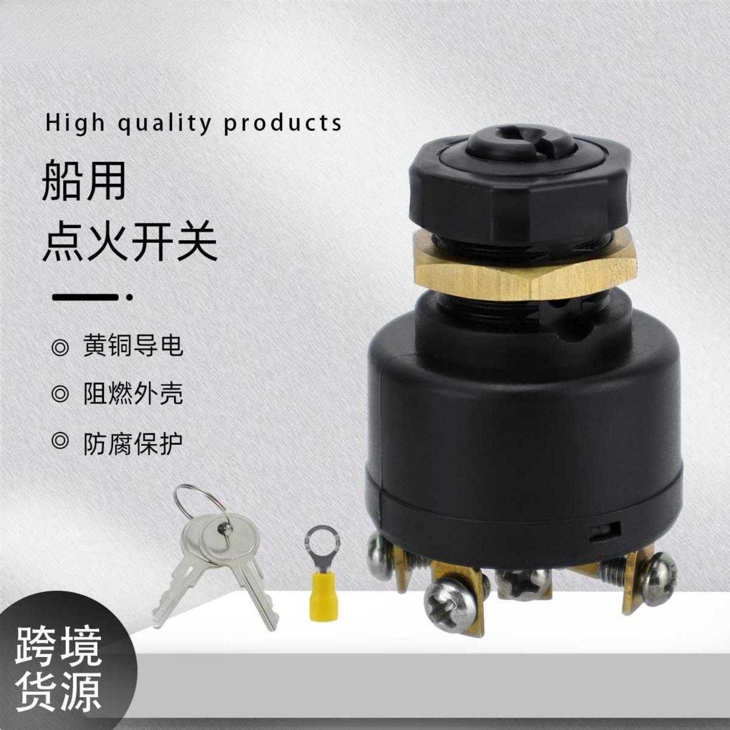 游艇船用黄铜船舷外点火开关 船舷内阻燃电源启动开关配接线端子