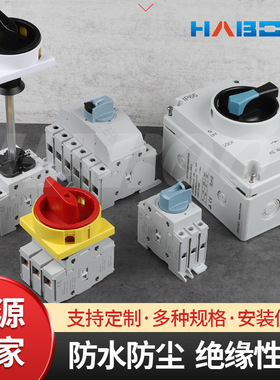 HBDL80-PM面板安装大电流交直流隔离开关 防水断路万能转换开关