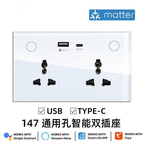 Matter插座147规计电量功能PD20W