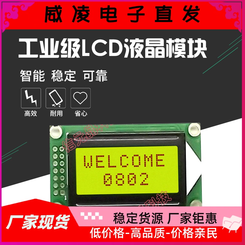 厂家供应LCM液晶模块黄绿色LCD0802a深圳生产LCD液晶屏 5V 3.3V