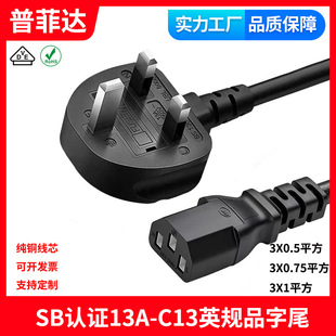 SASO马来西亚新加坡UKCA认证英规英国正标BSI香港13A电源线 ASTA