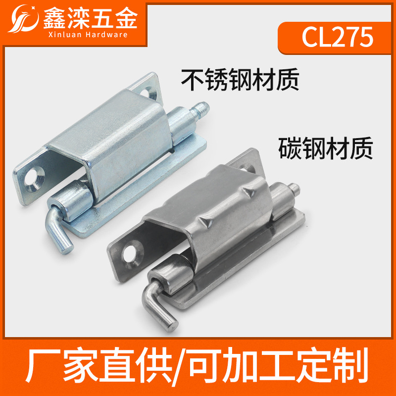 鑫滦CL275-1-2铰链304不锈钢
