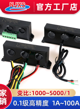 三相一体精密电流互感器50A/25mA 100A/50mA高精度1000/1 2000/1
