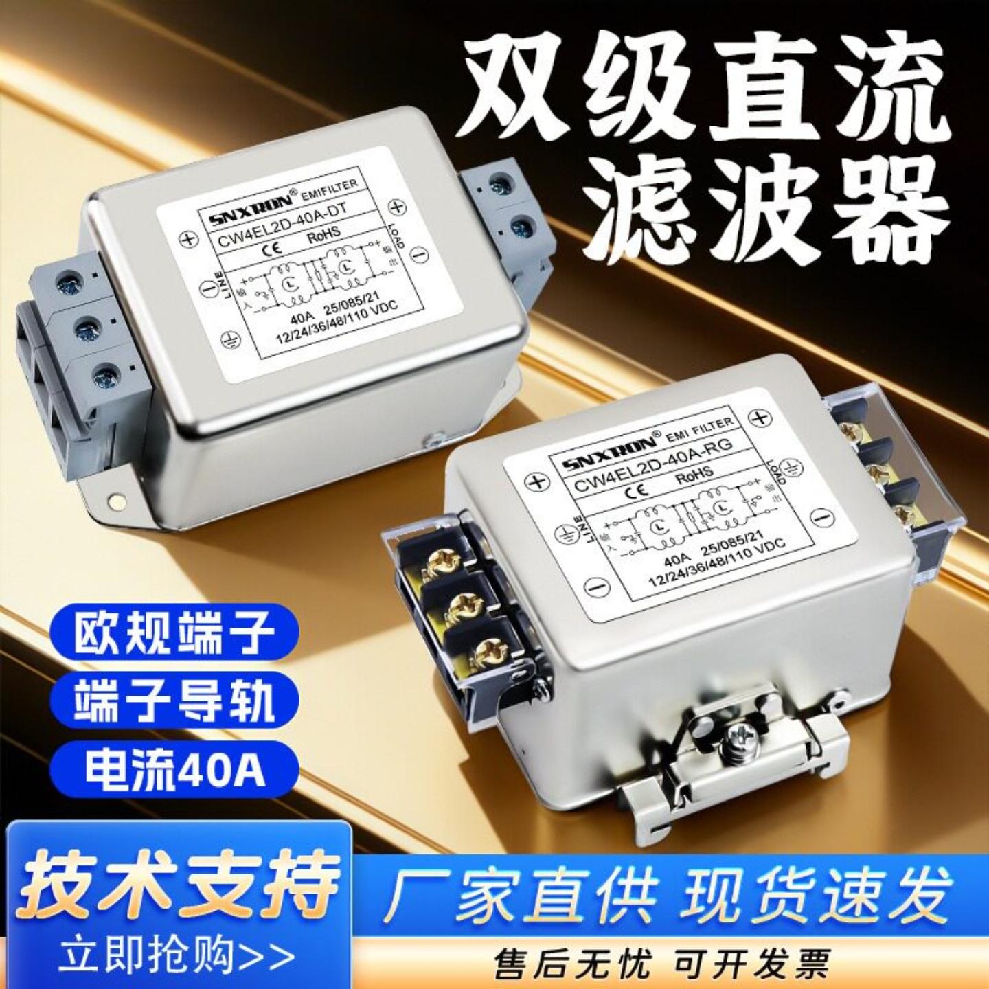 CW4EL2D直流电源滤波器DC12V24V